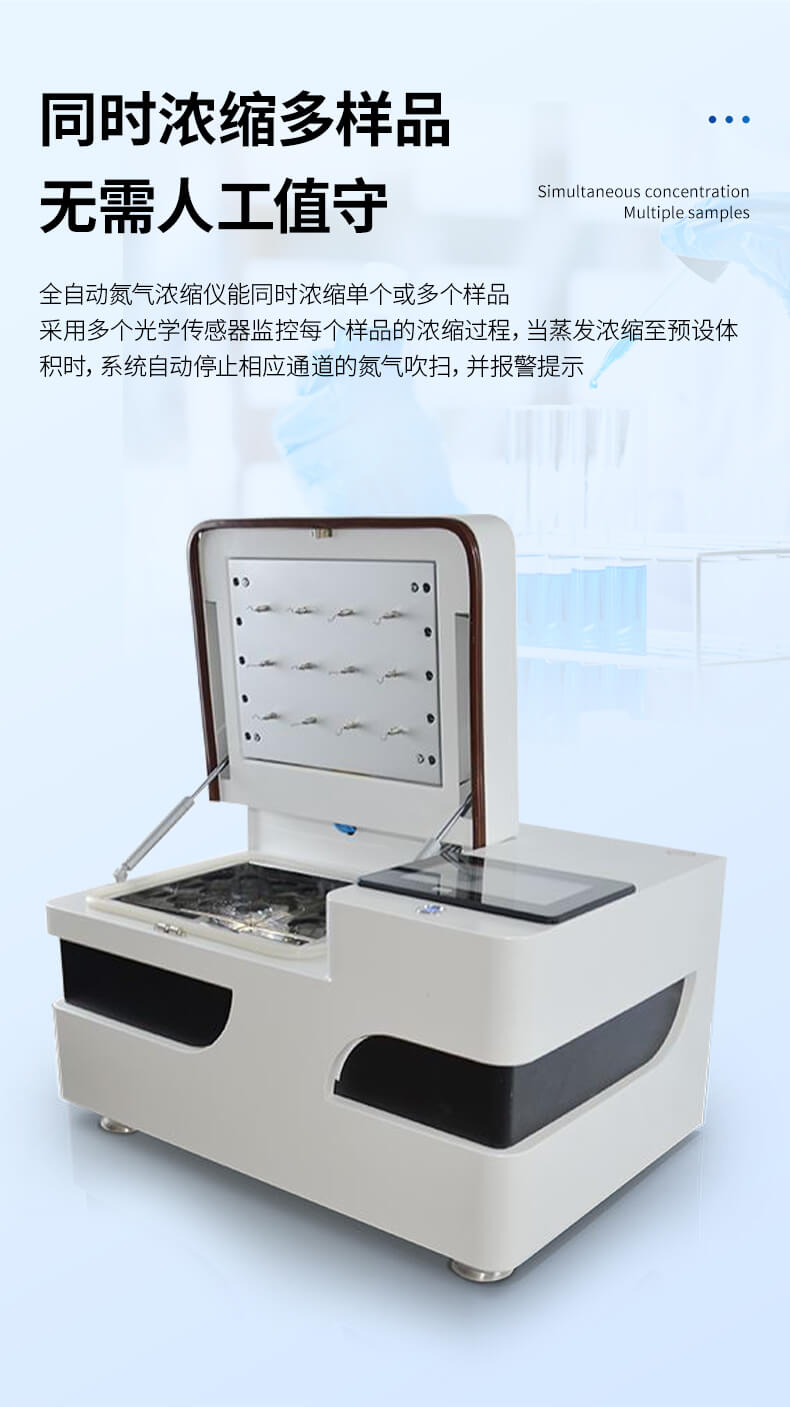 全自动水浴氮吹浓缩仪