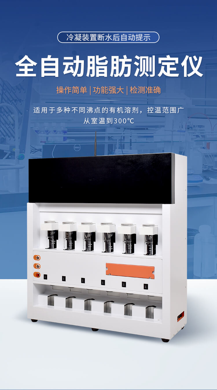 全自动索式提取仪