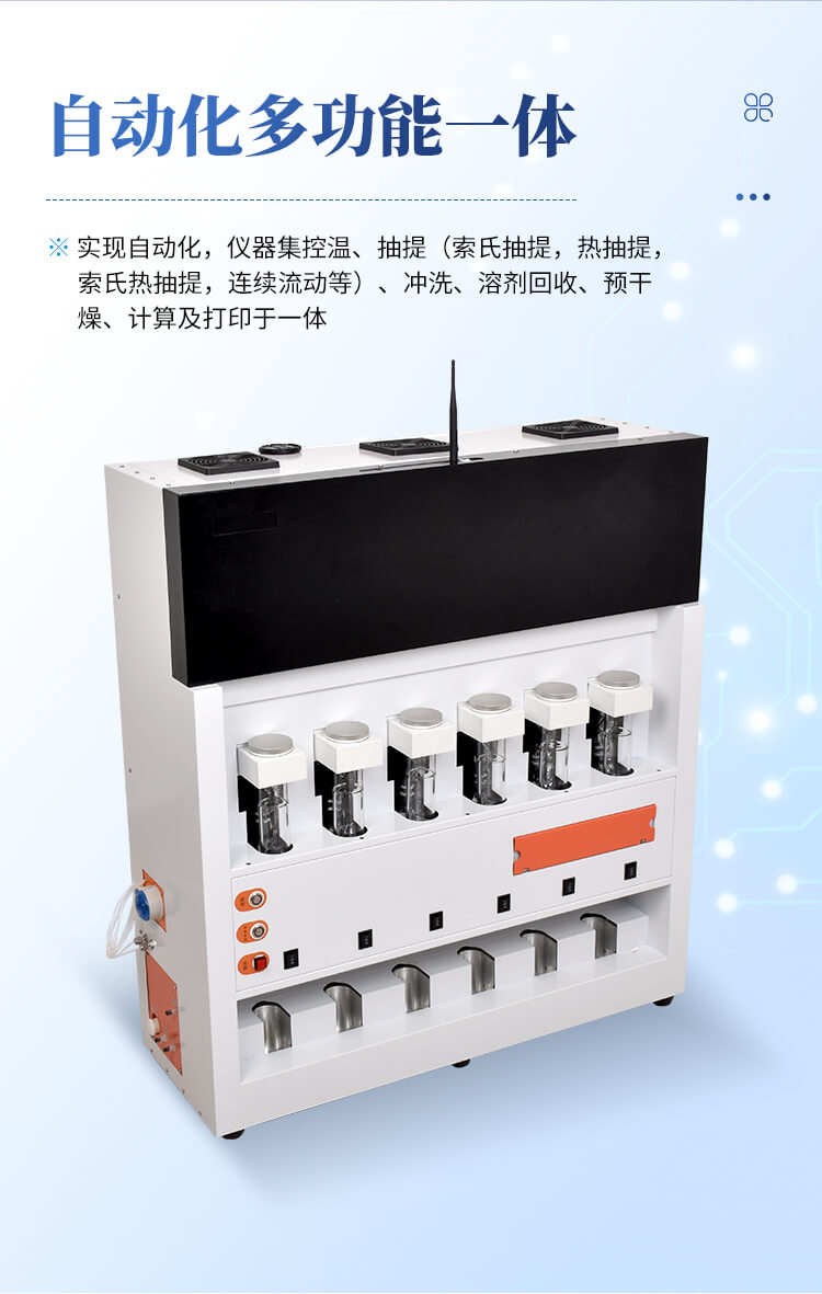 全自动索式提取仪