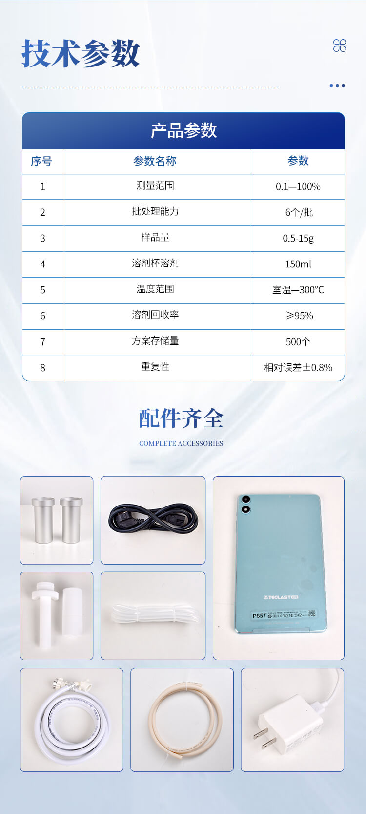 全自动索式提取仪