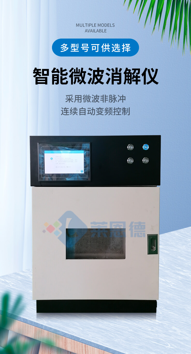 微波消解仪