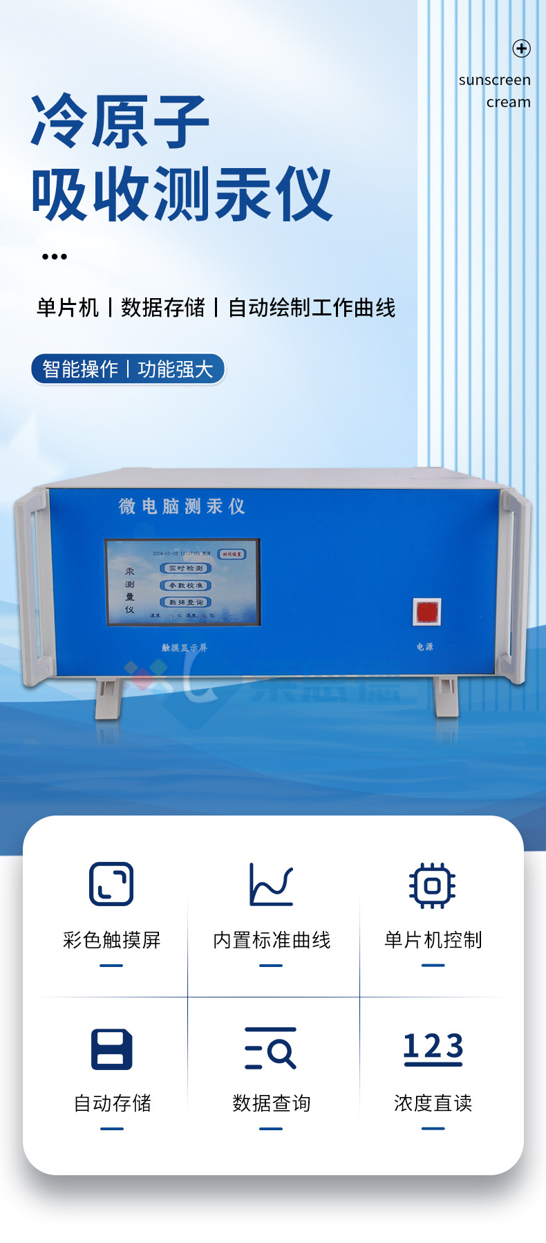 智能微电脑测汞仪