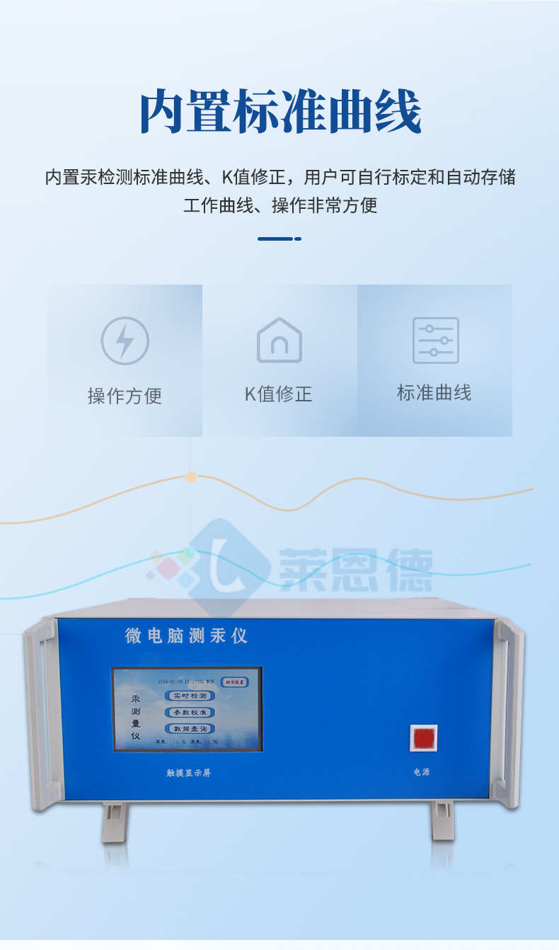 智能微电脑测汞仪