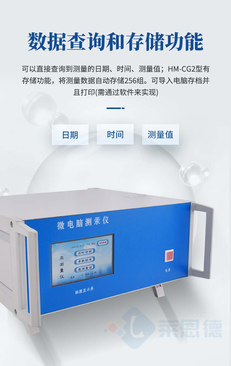 智能微电脑测汞仪