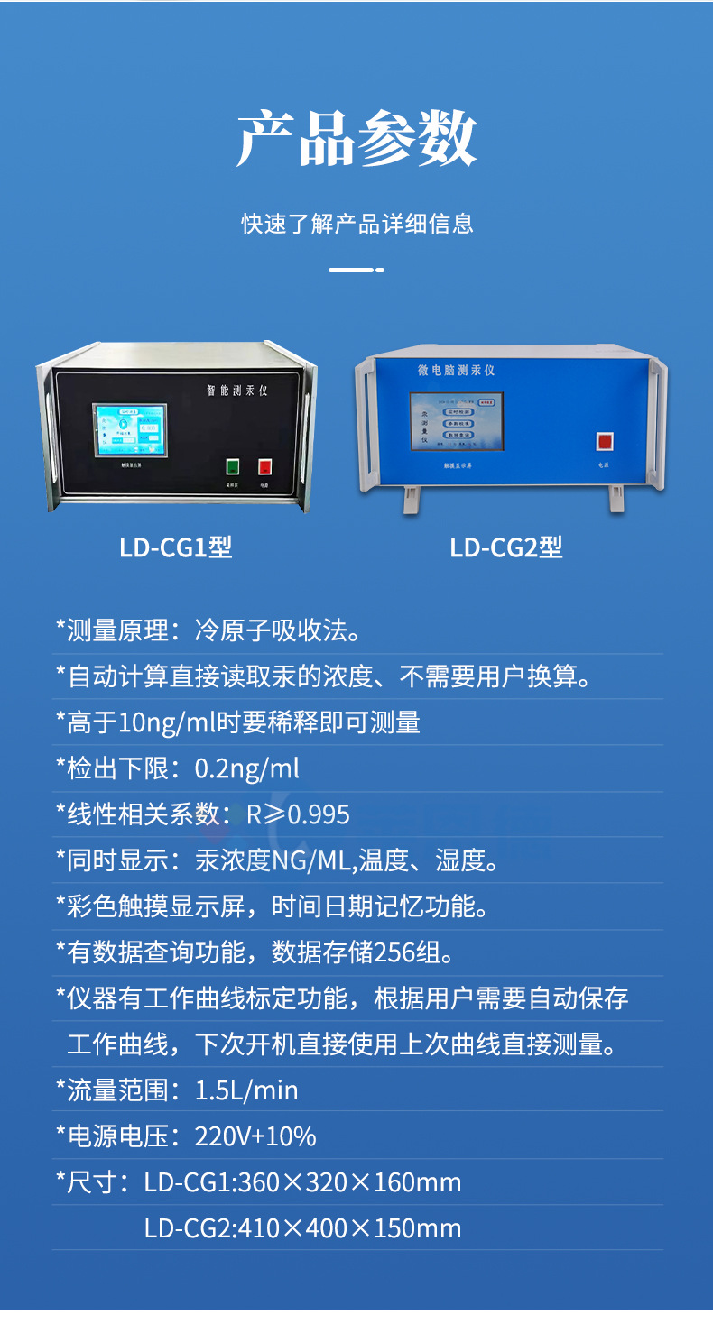智能微电脑测汞仪