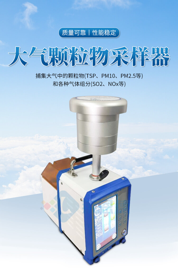 环境空气采样器
