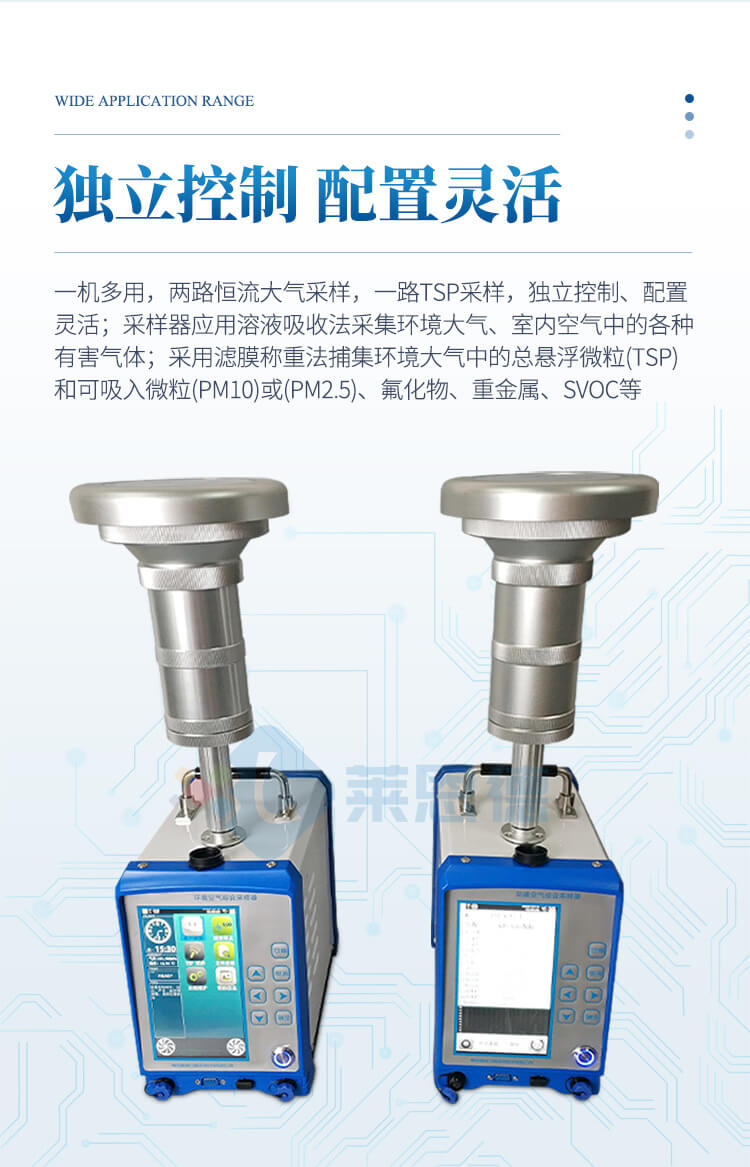 环境空气采样器