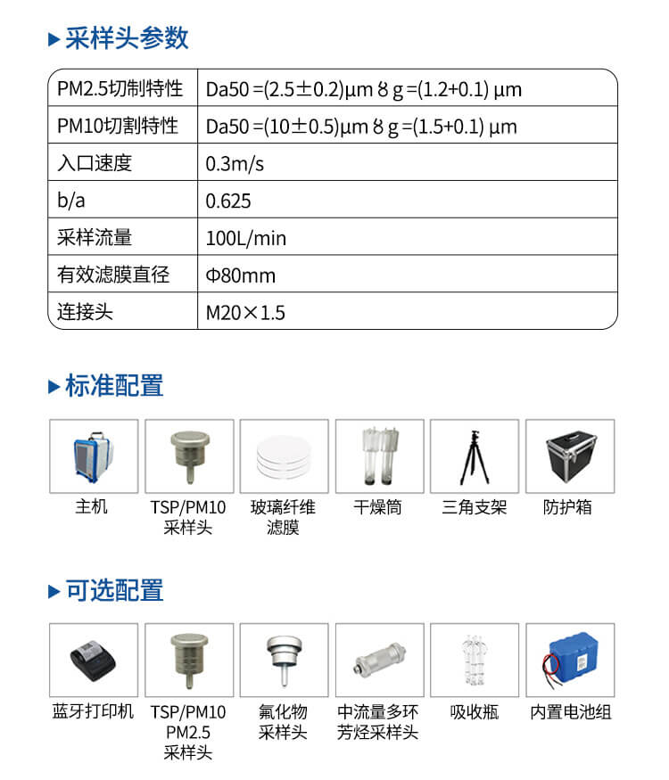 环境空气采样器