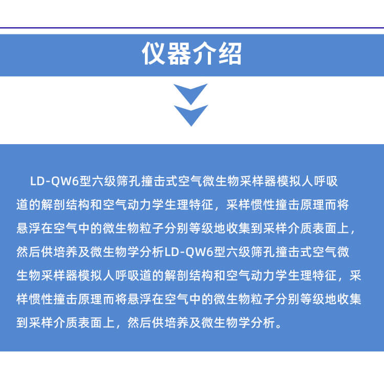 空气微生物采样器