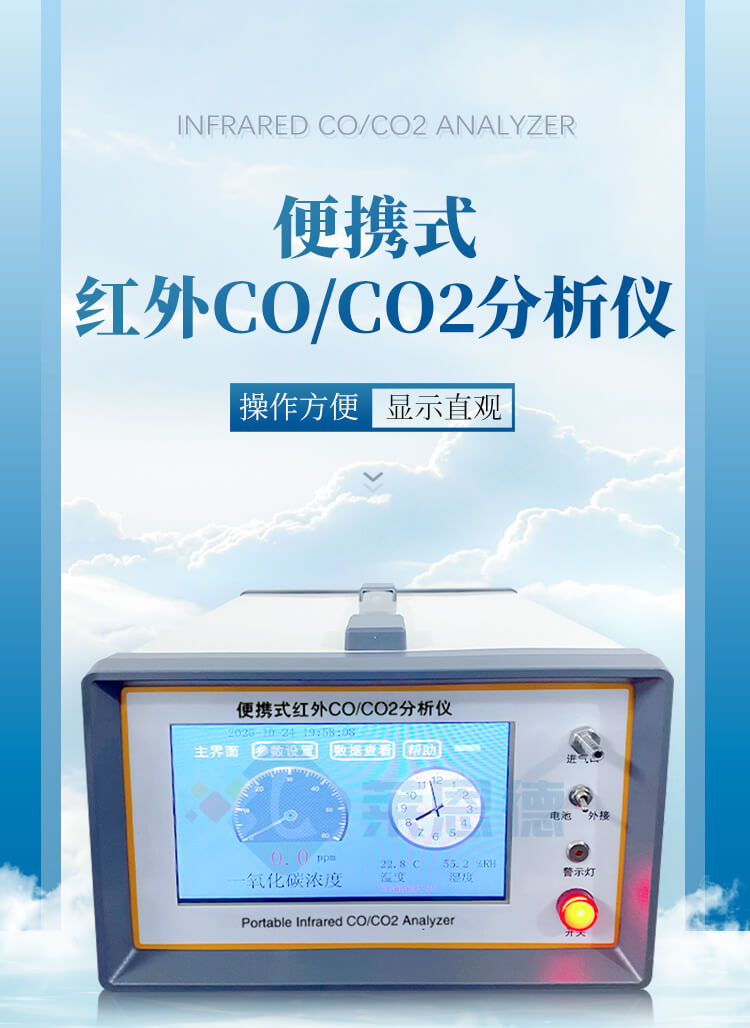 红外二氧化碳分析仪