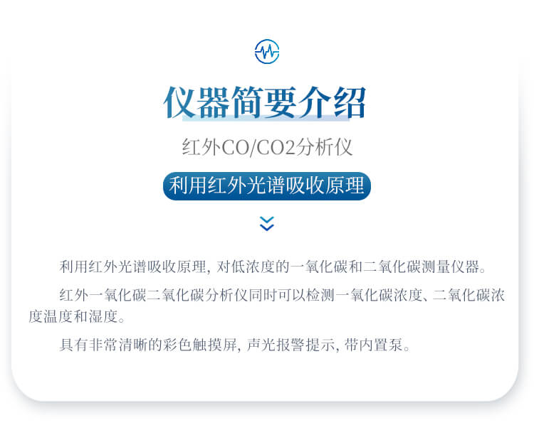 红外二氧化碳分析仪