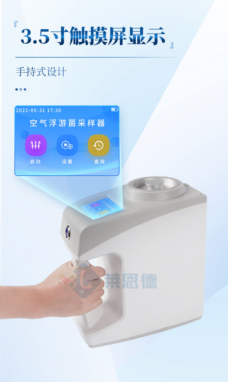 浮游菌采样器