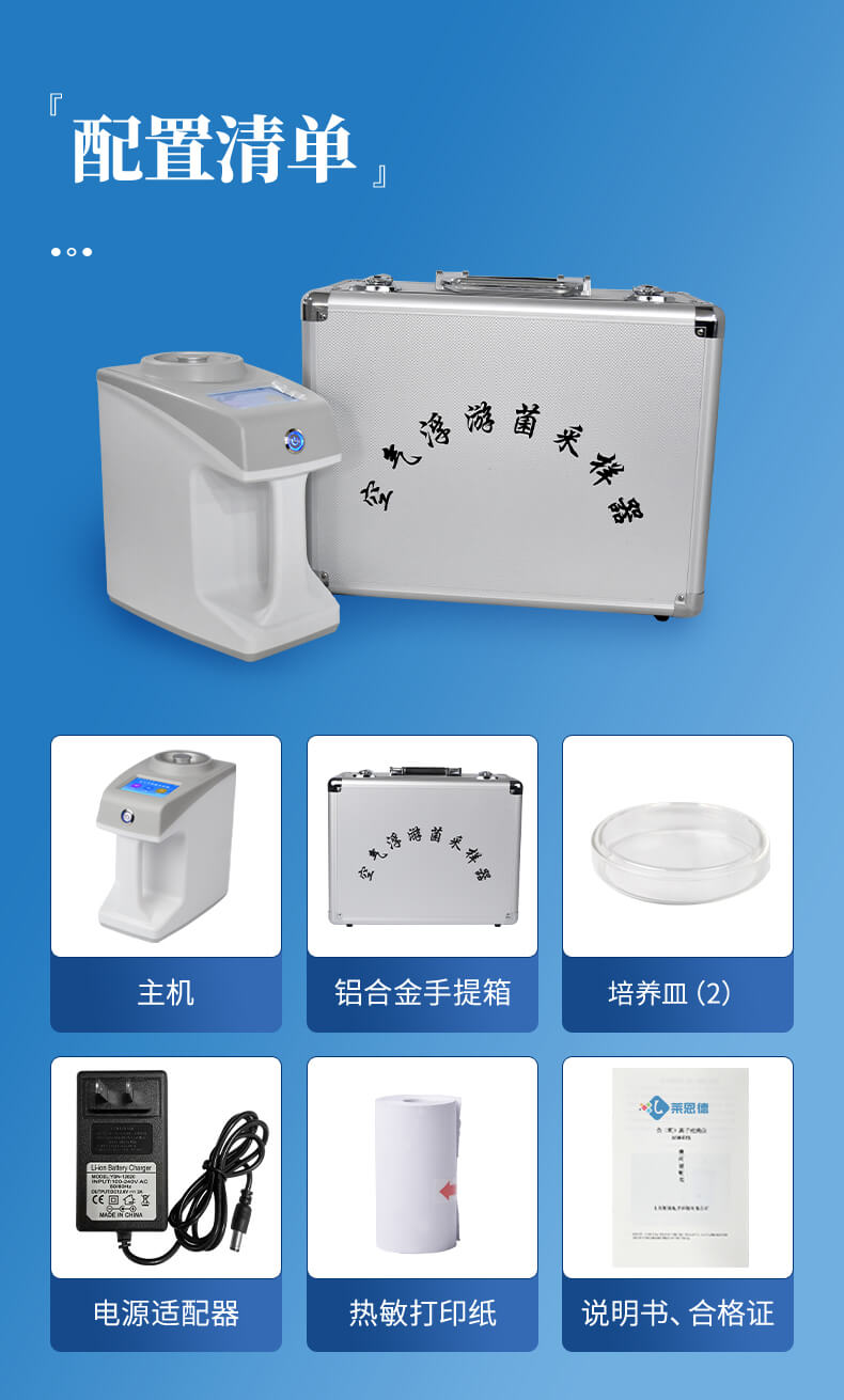 浮游菌采样器