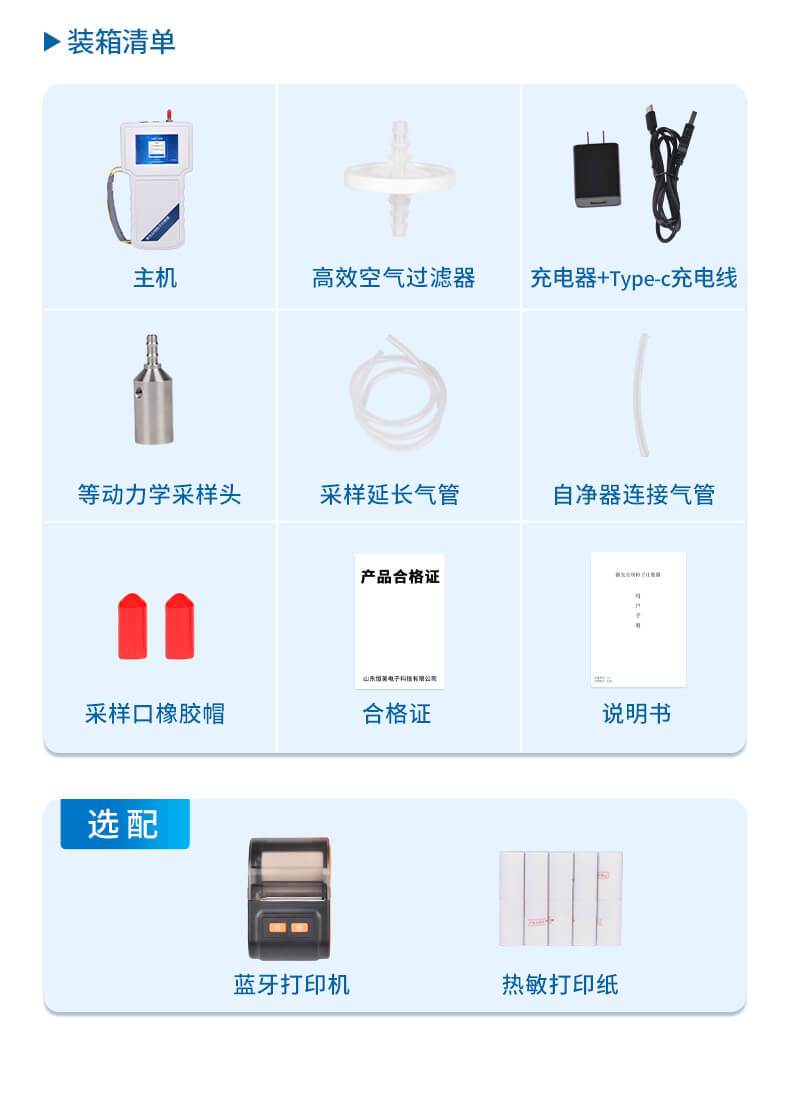 手持式尘埃粒子计数器