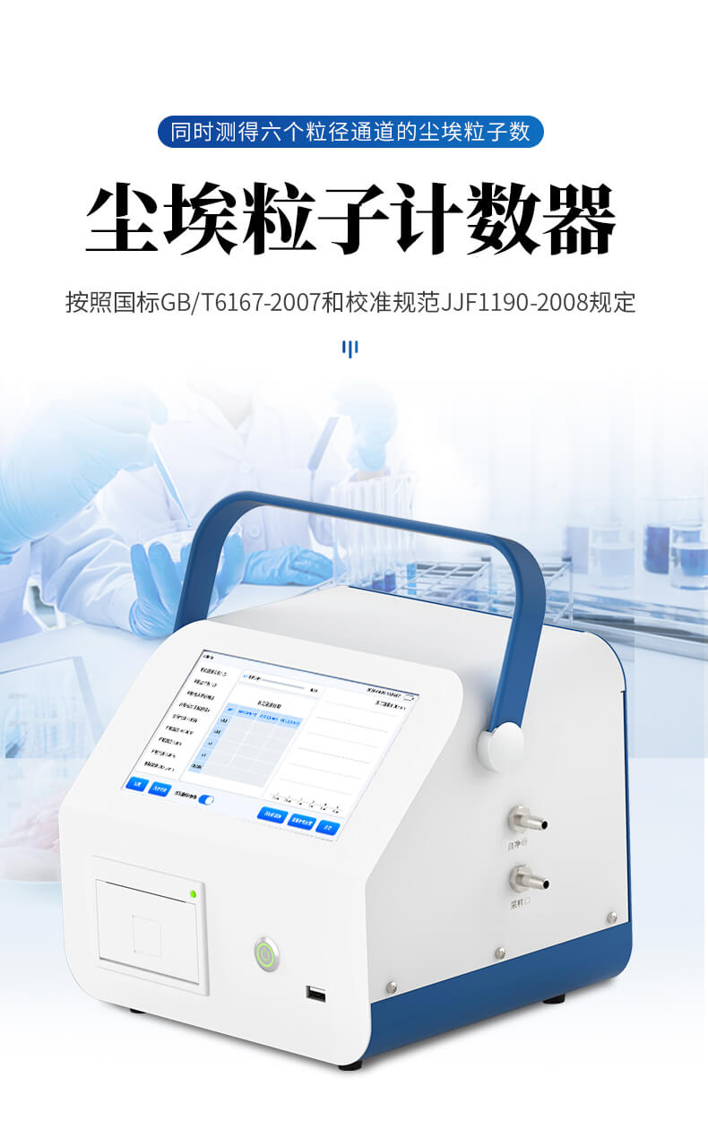 尘埃粒子测量仪