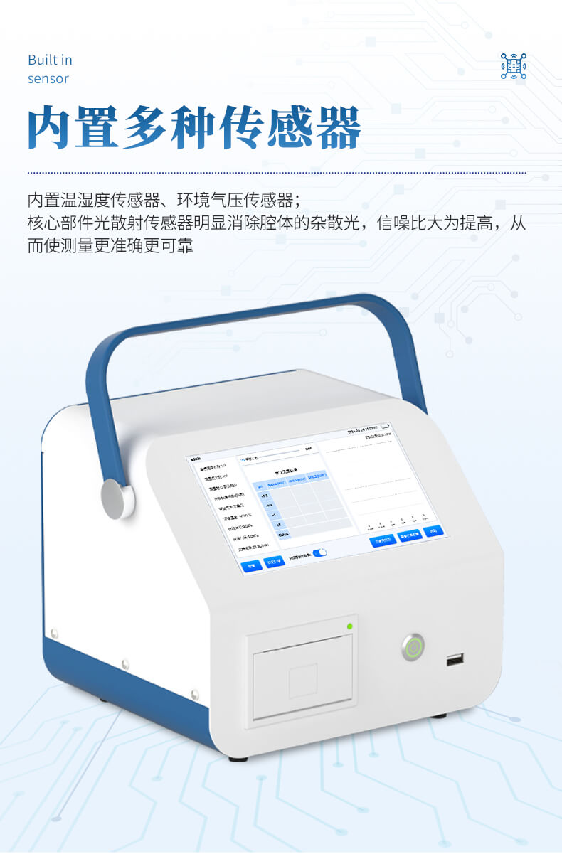 尘埃粒子测量仪