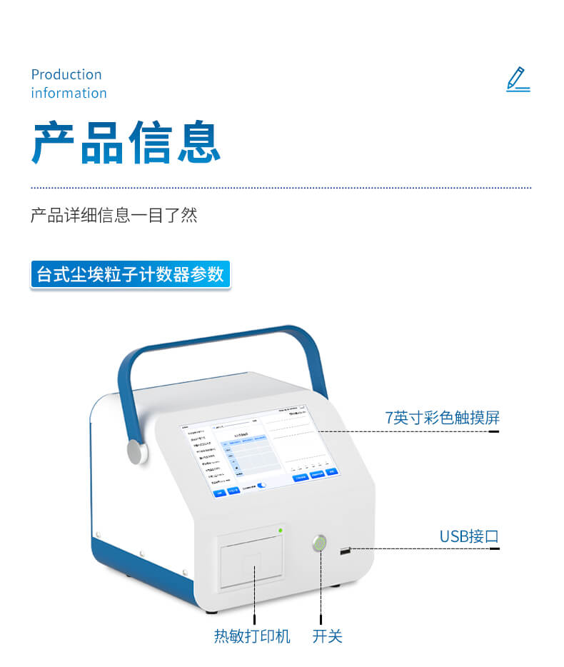尘埃粒子测量仪