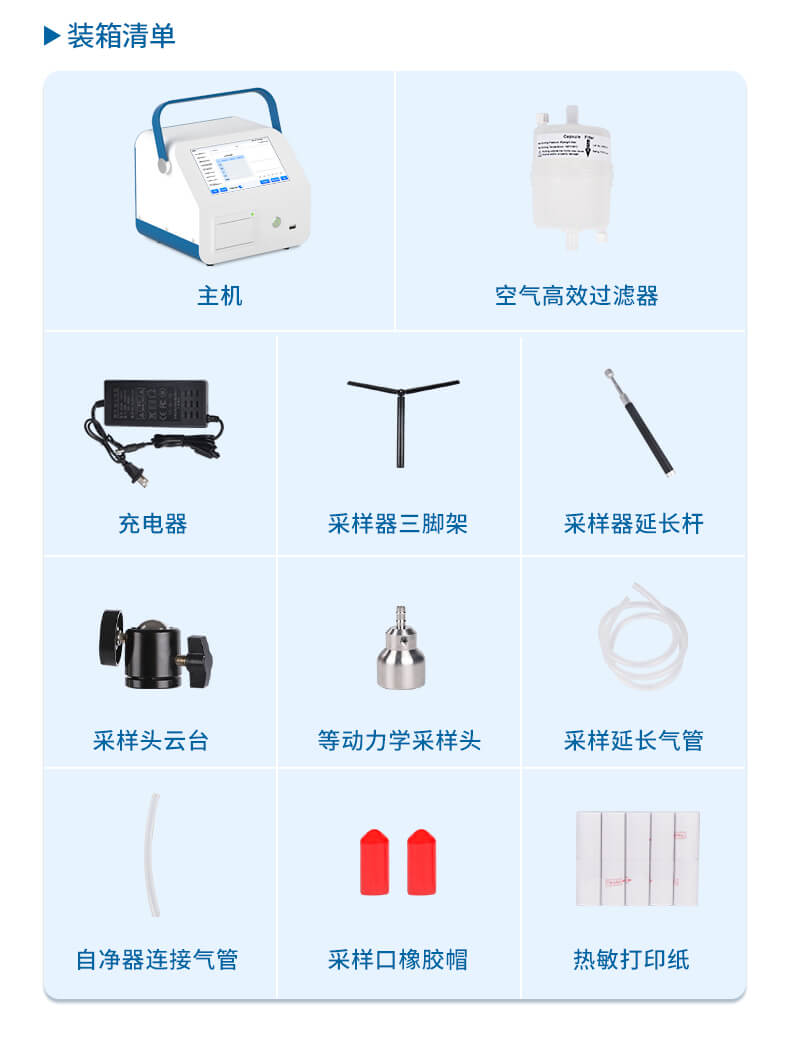 尘埃粒子测量仪
