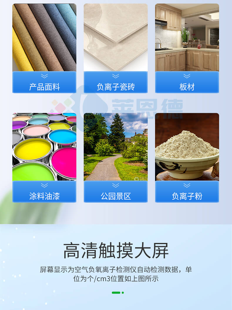 负氧离子甲醛检测仪