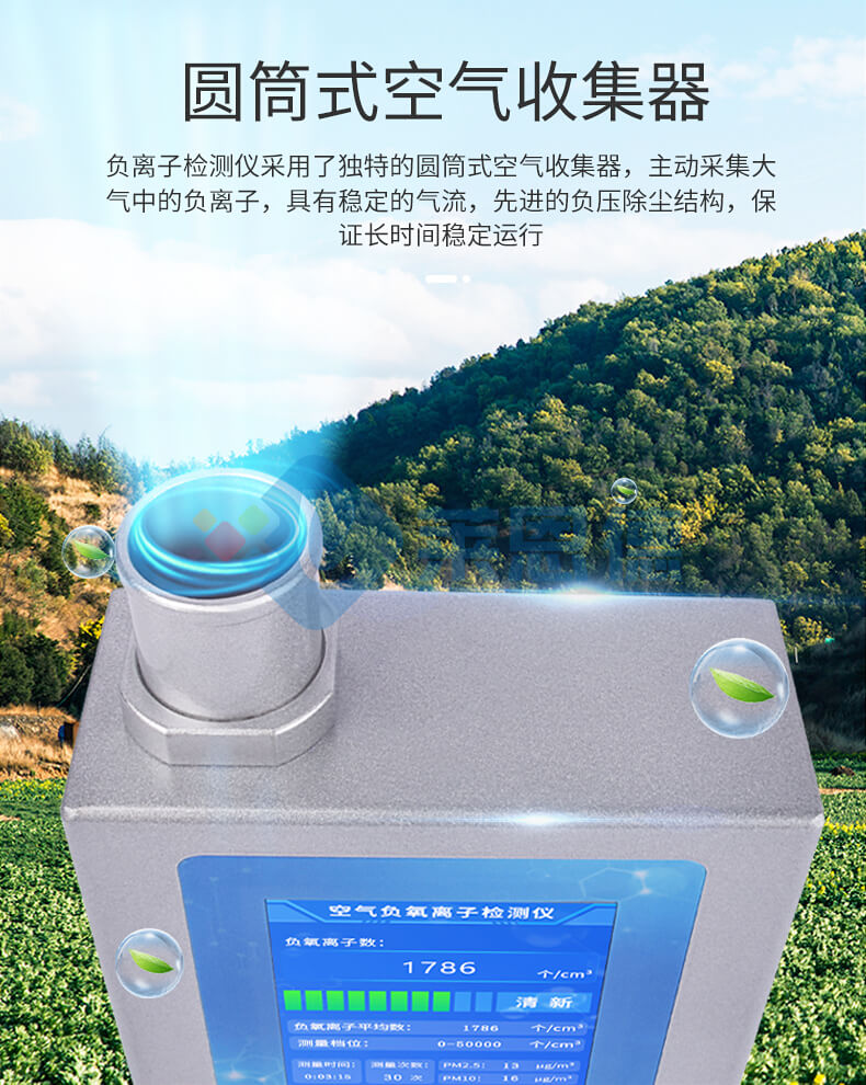 负氧离子甲醛检测仪