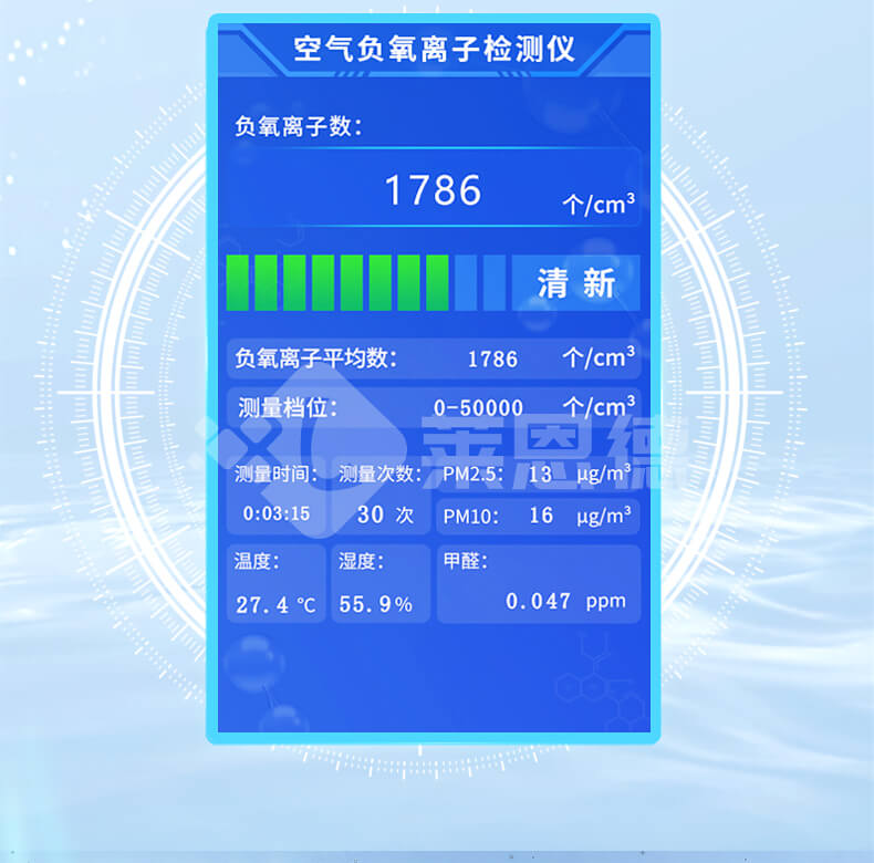 负氧离子甲醛检测仪