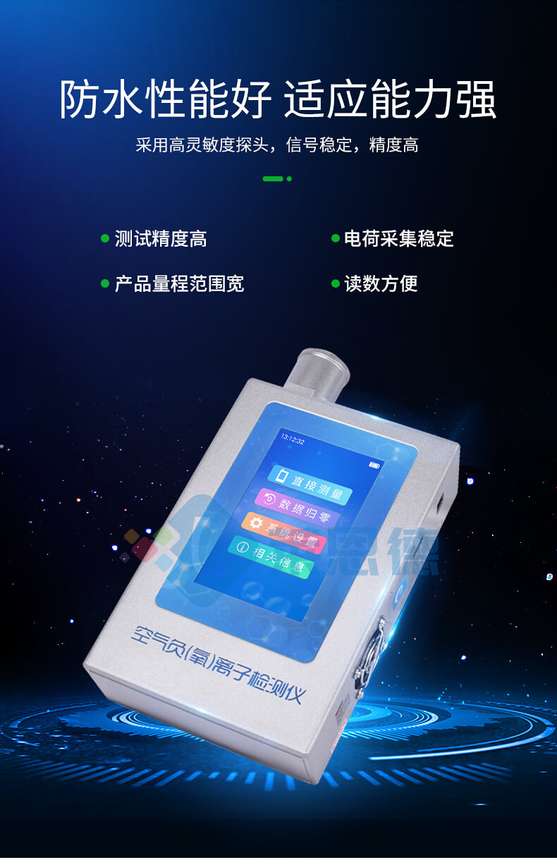 负氧离子甲醛检测仪