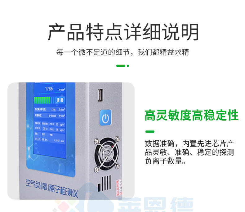 负氧离子甲醛检测仪