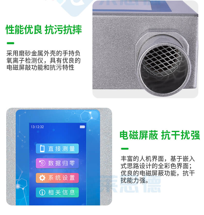 负氧离子甲醛检测仪