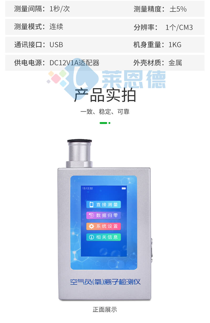负氧离子甲醛检测仪