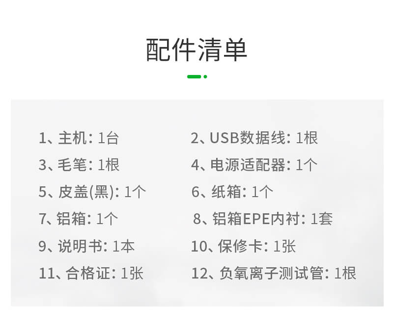 负氧离子甲醛检测仪