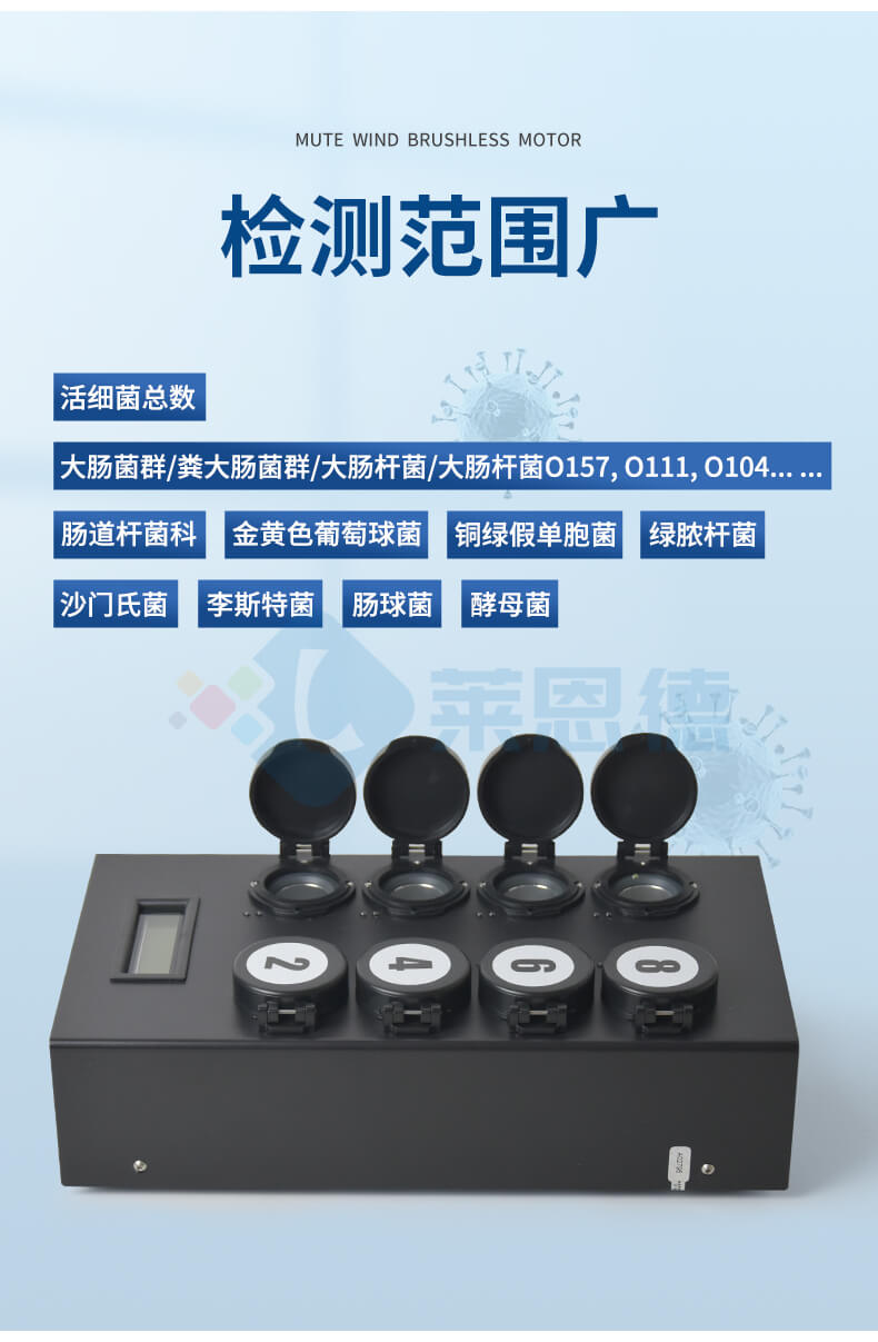 微生物快速检测系统