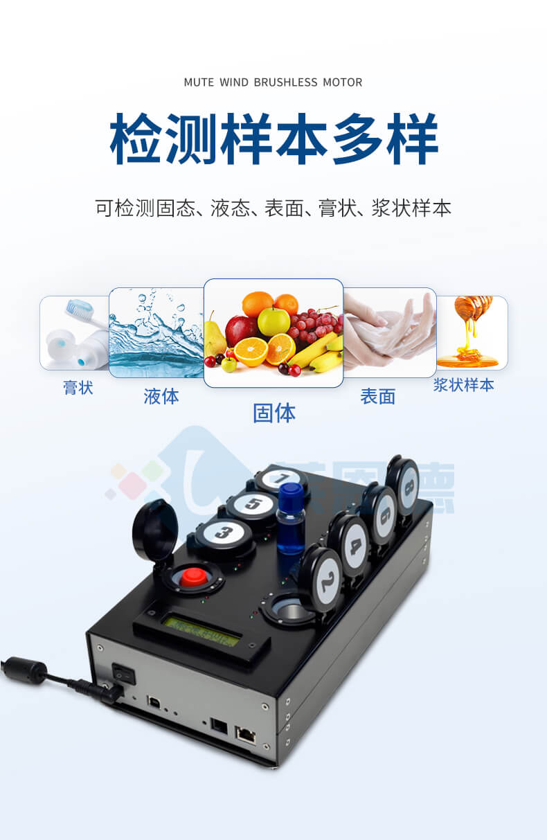 微生物快速检测系统