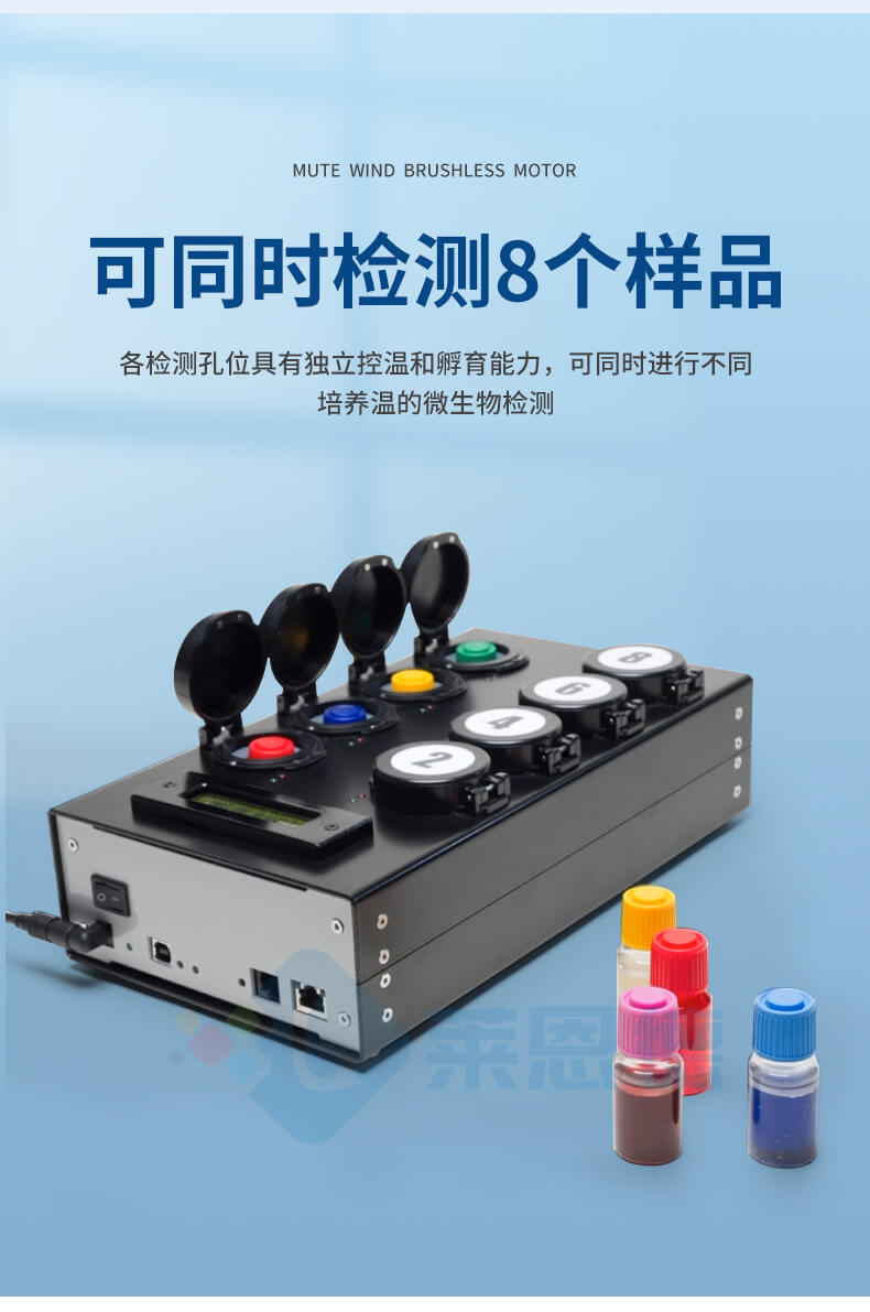 微生物快速检测系统