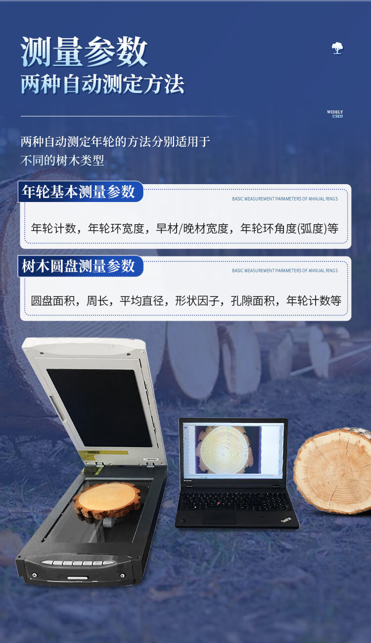 树木年轮分析仪