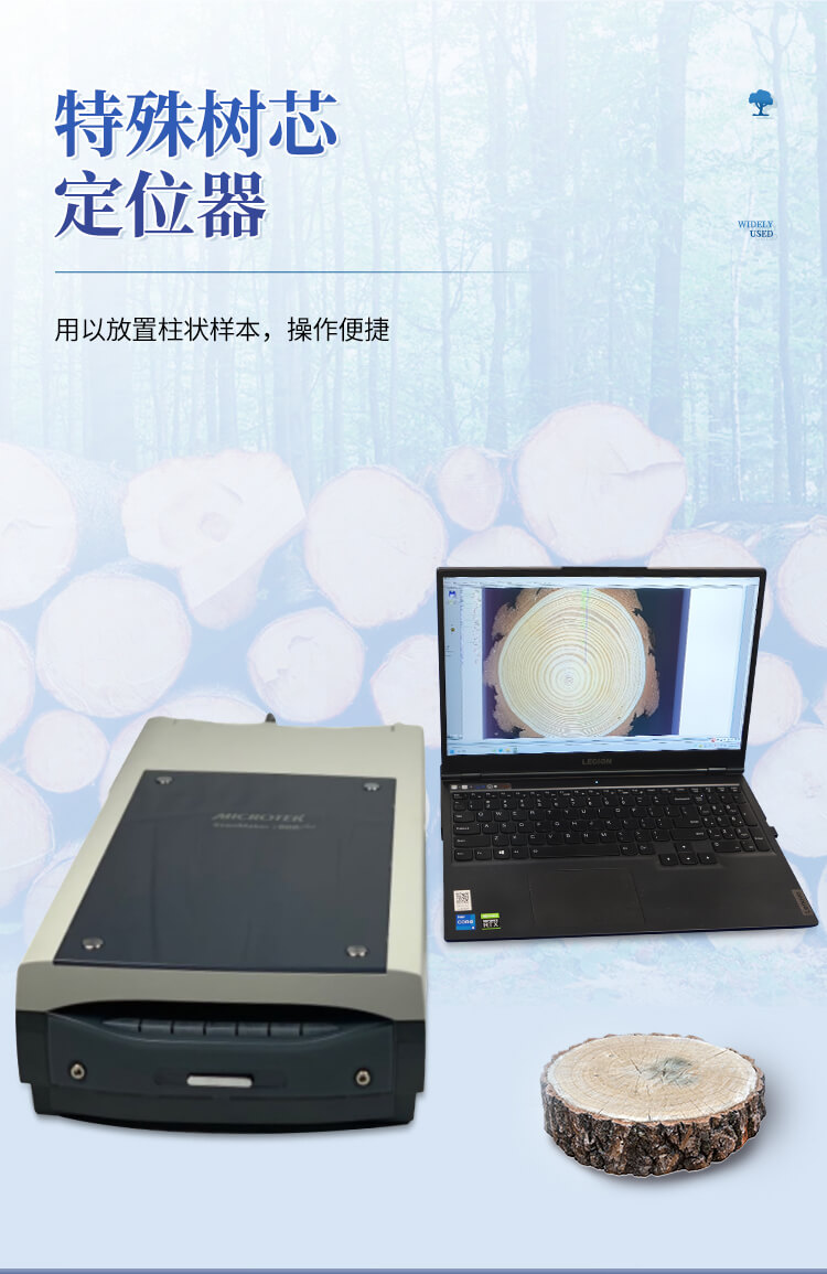 树木年轮分析仪