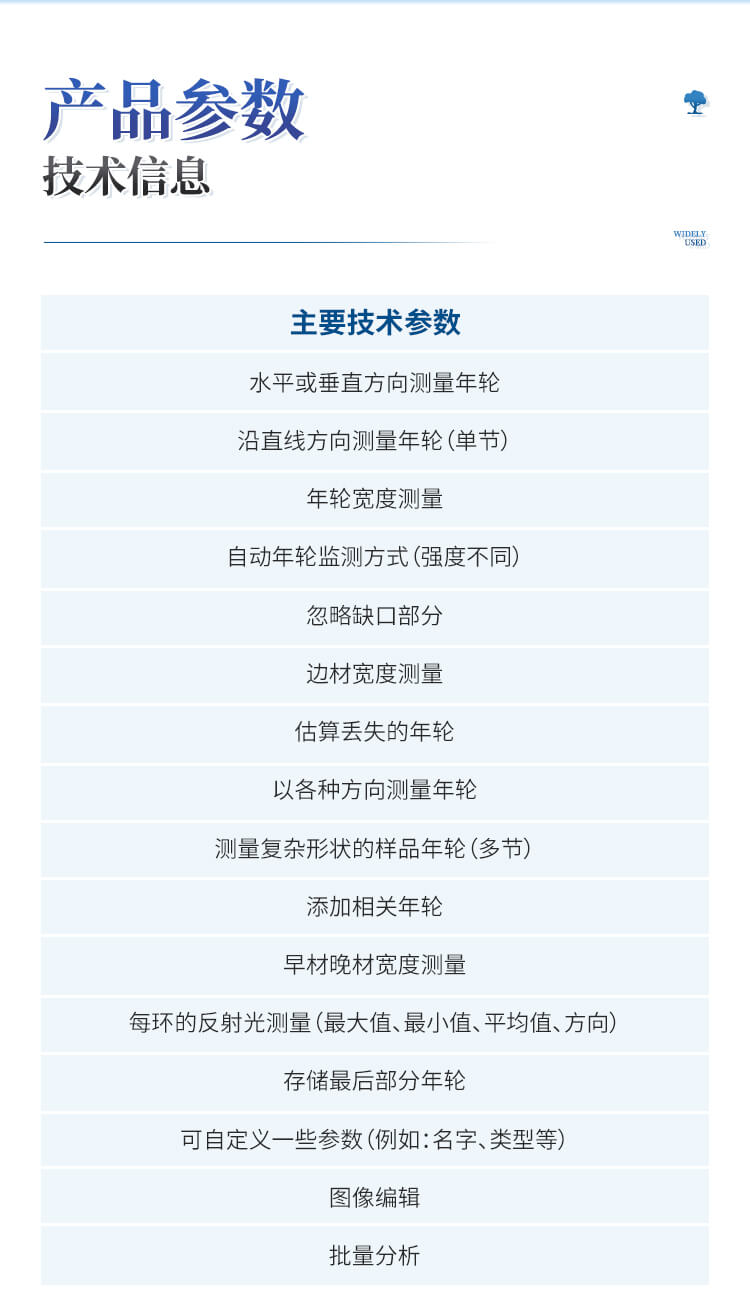 树木年轮分析仪