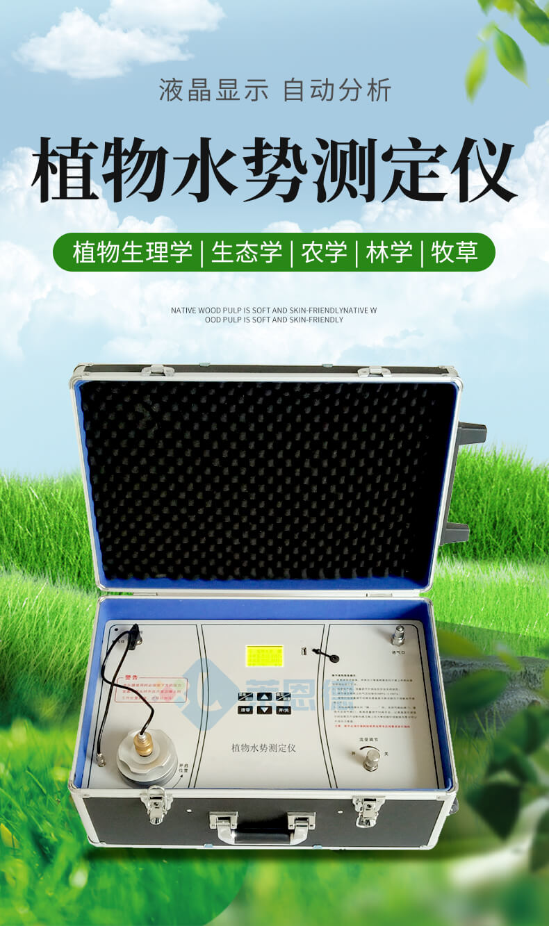 植物水势测定仪
