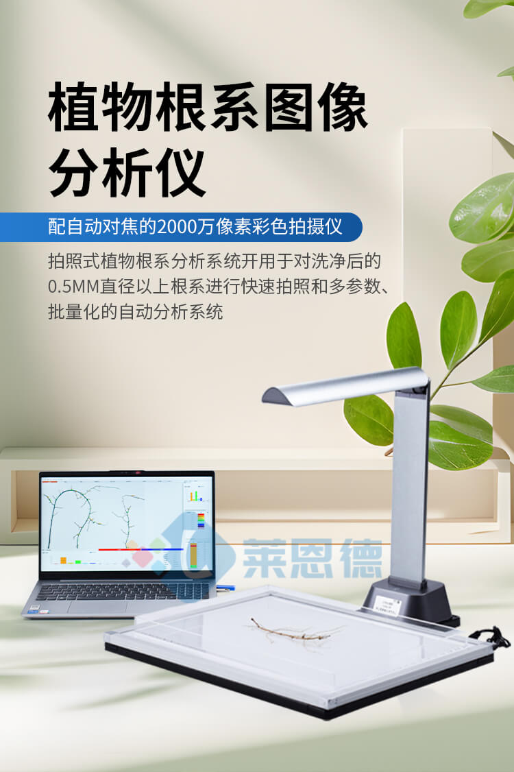 植物根系分析仪