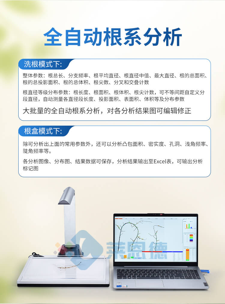 植物根系分析仪