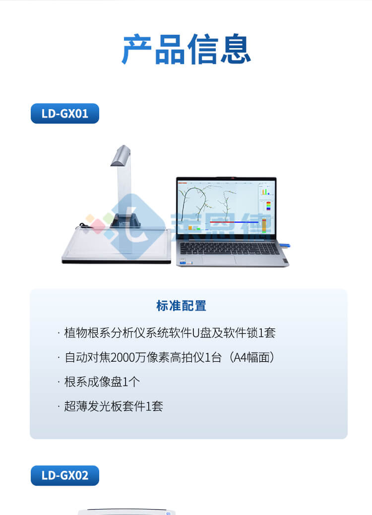 植物根系分析仪
