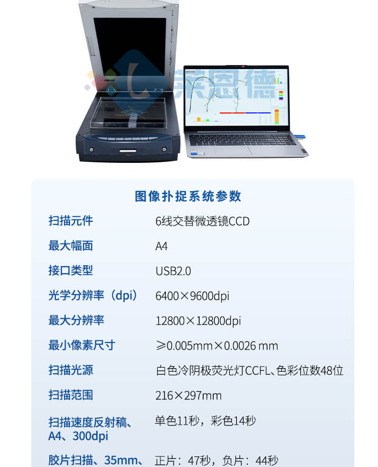 植物根系分析仪
