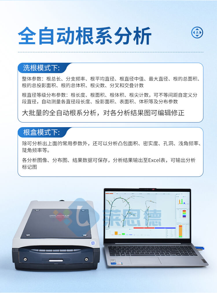 植物根系图像分析仪