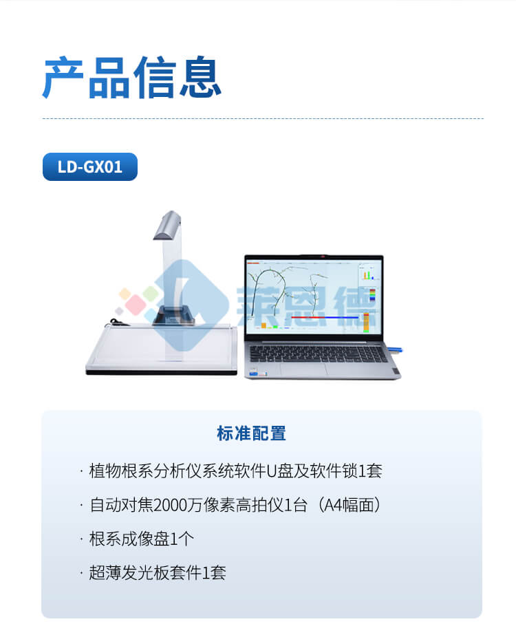 植物根系图像分析仪