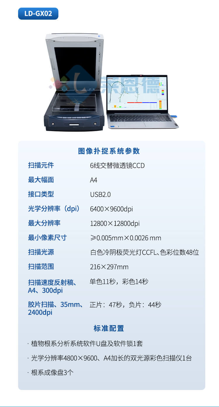植物根系图像分析仪