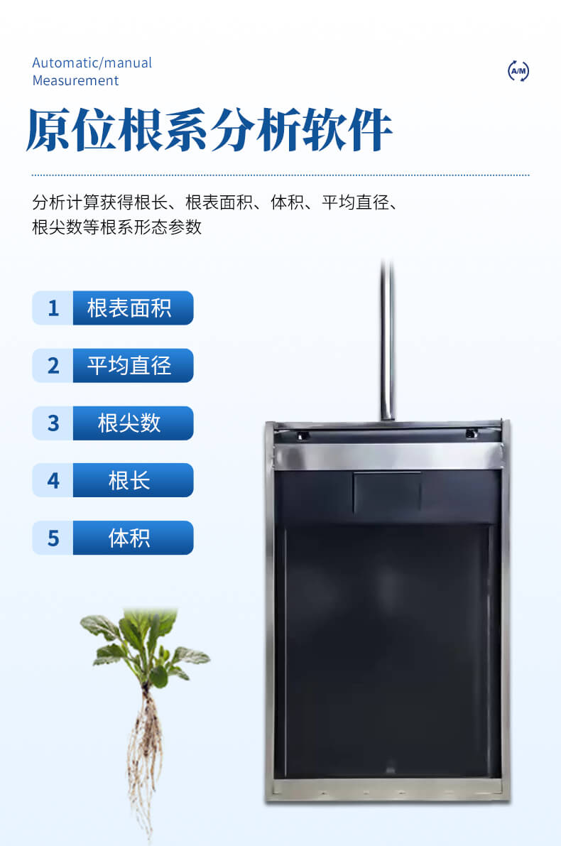原位根系分析仪