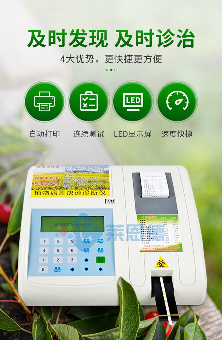 植物病虫害诊断仪