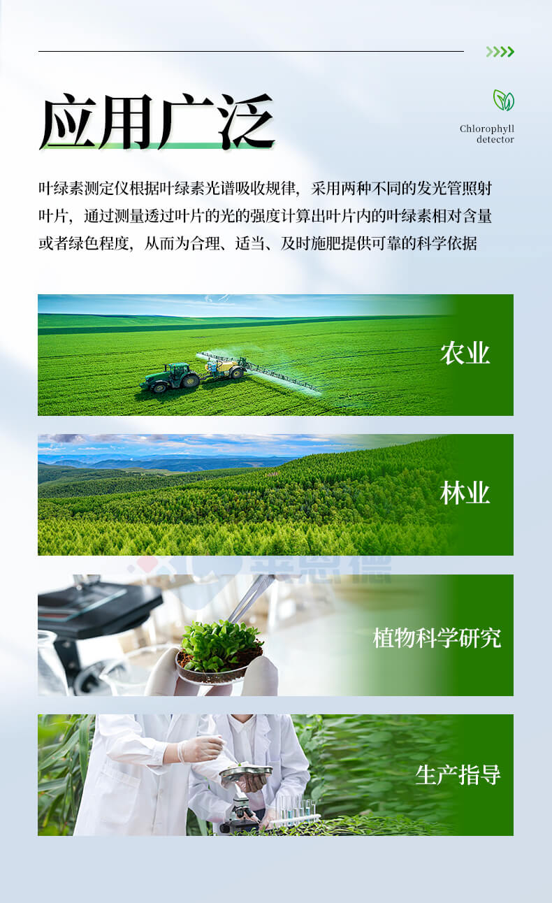 叶片营养诊断仪