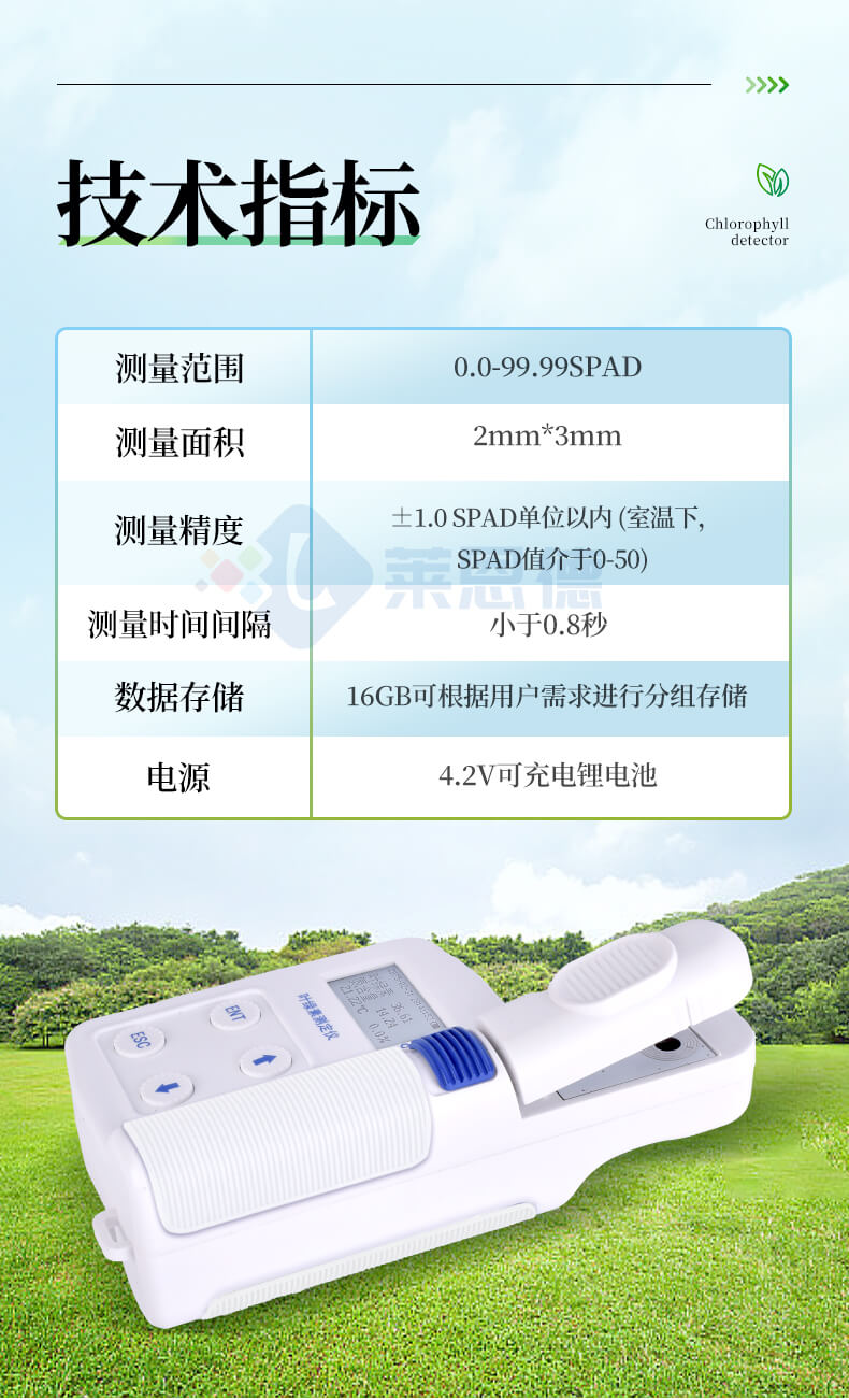叶片营养诊断仪