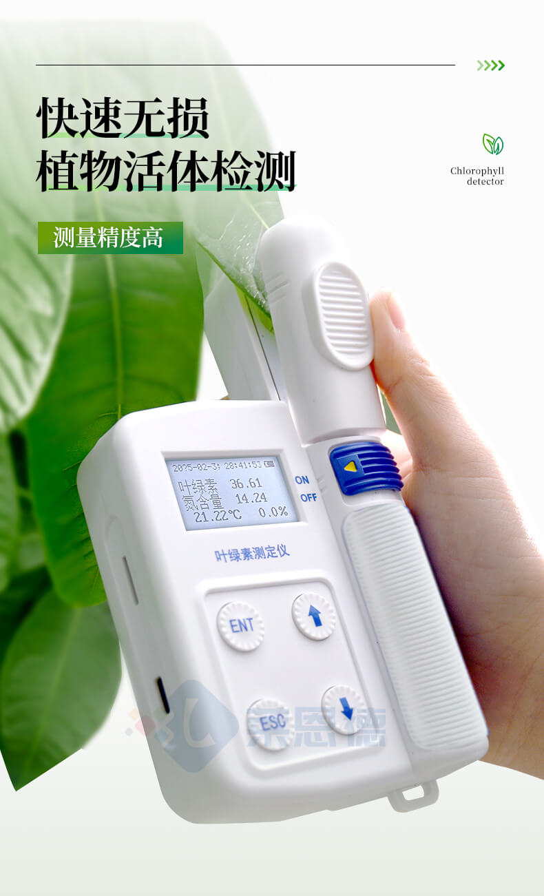 叶片营养诊断仪
