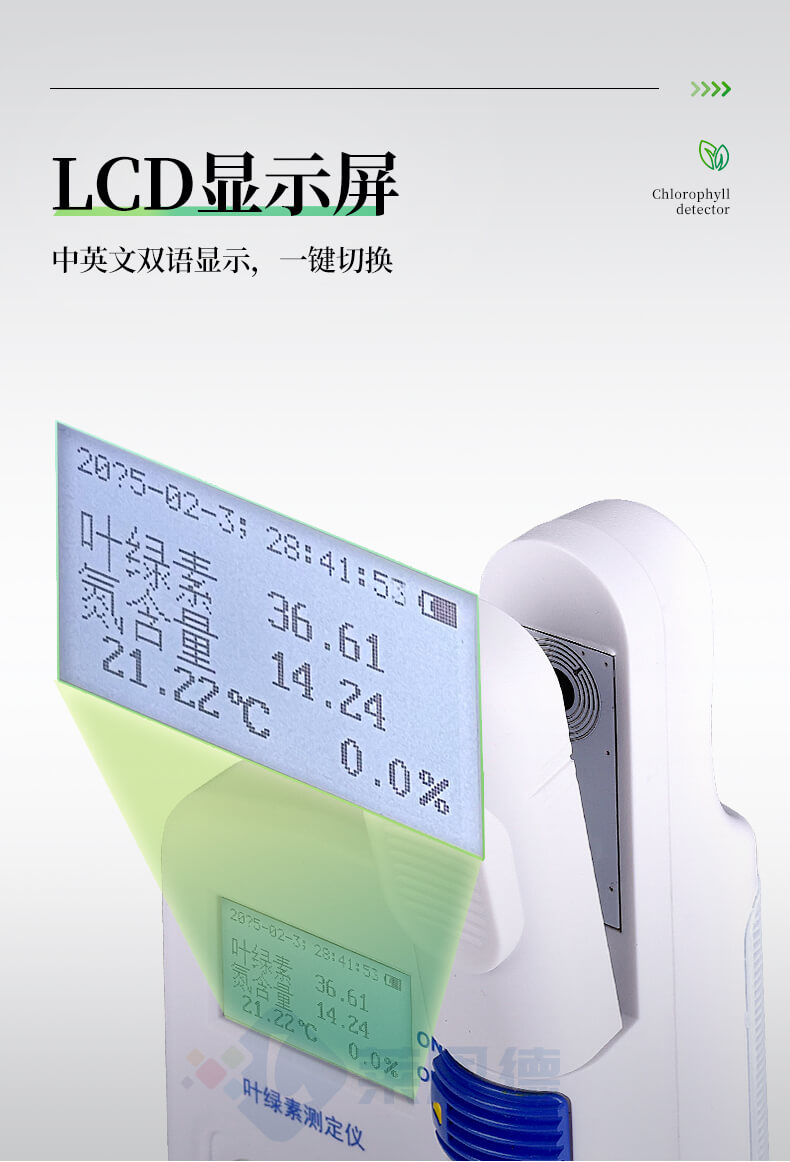 叶片营养诊断仪